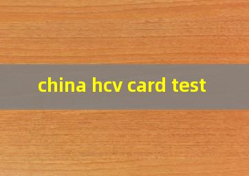 china hcv card test